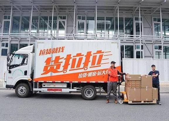 货拉拉4.2米货车