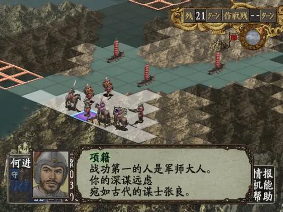 ps2 三国志