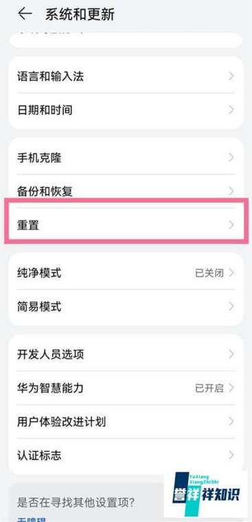 华为nova恢复出厂设置在哪里