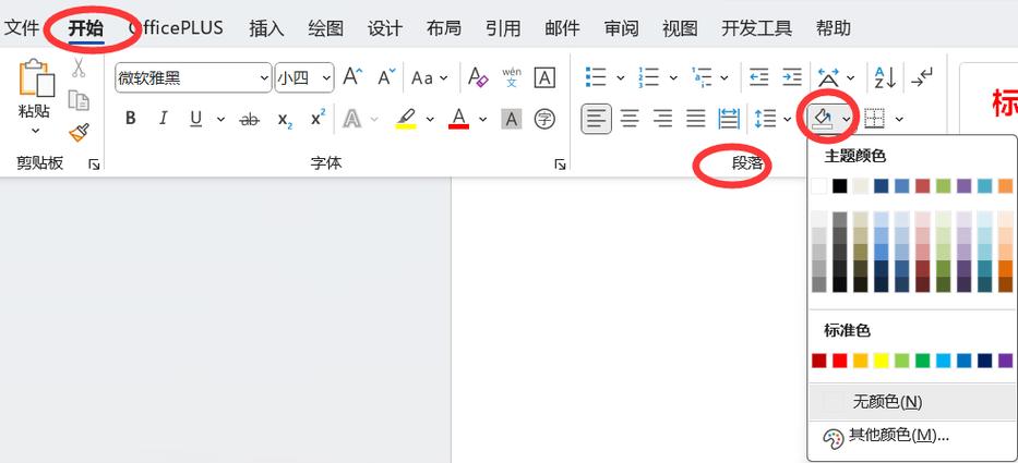 word边框怎么设置