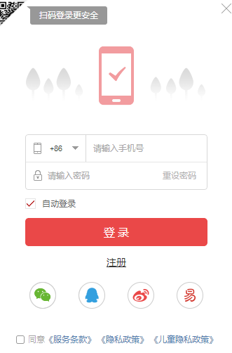 网易云音乐电脑版登录