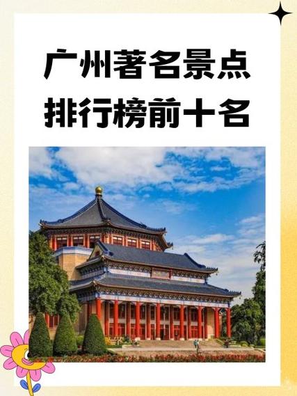 广州必去十大景点排名