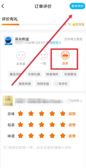 饿了么评价在哪里删除