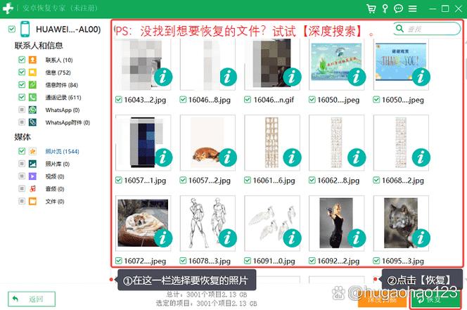 手机删除的照片超过30天怎么恢复