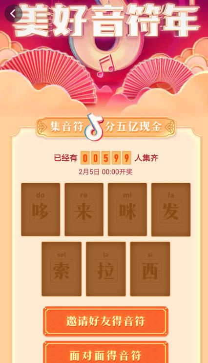 抖音极速版音符版