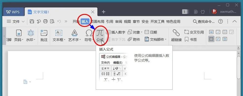 word公式工具在哪里
