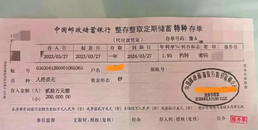 邮政20万大额存单一年