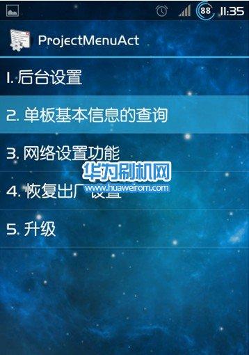 华为工程模式