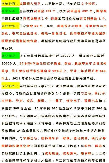 沈阳职业招生简章