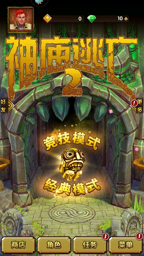 神庙逃亡网页游戏