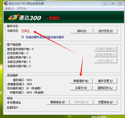 速达软件手机客户端