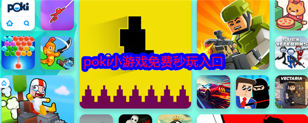游戏入口秒玩