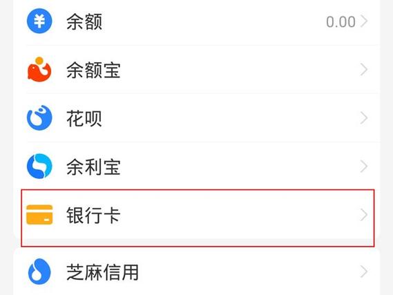 支付宝绑定的银行卡号怎么查看