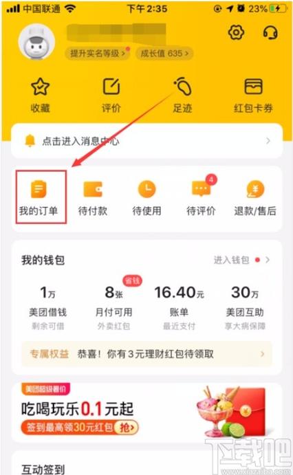 美团外卖删除订单记录怎么找回