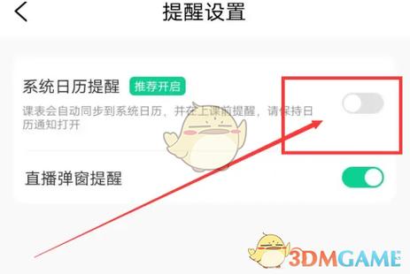 如何设定每月提醒