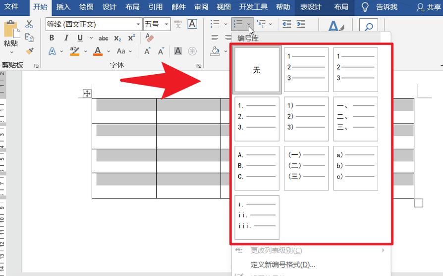 word文档表格怎样下拉