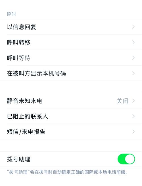 苹果手机阻止来电记录在哪里查询