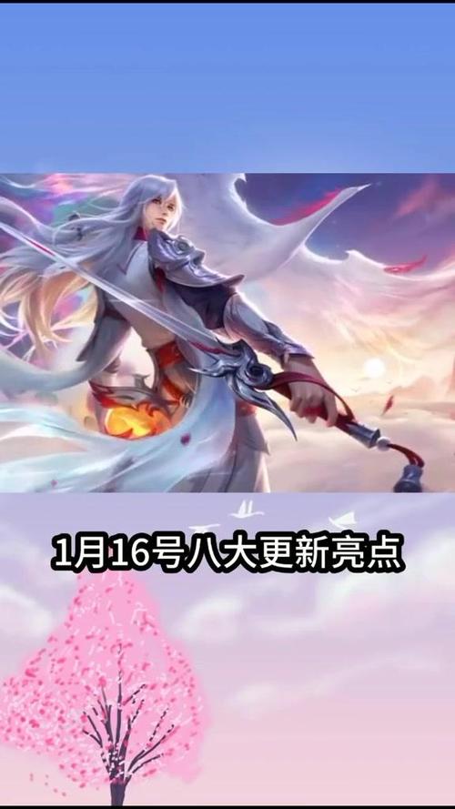 王者荣耀16号更新内容