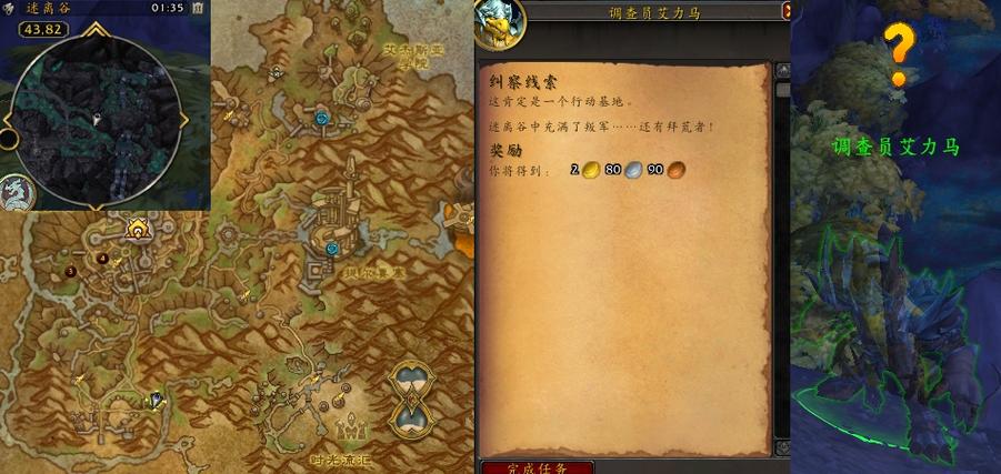 魔兽世界重要线索任务