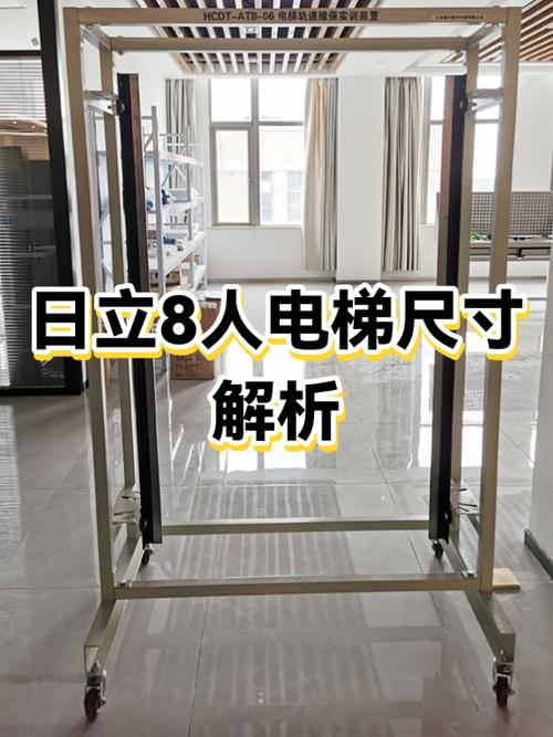 日立8人电梯价格表