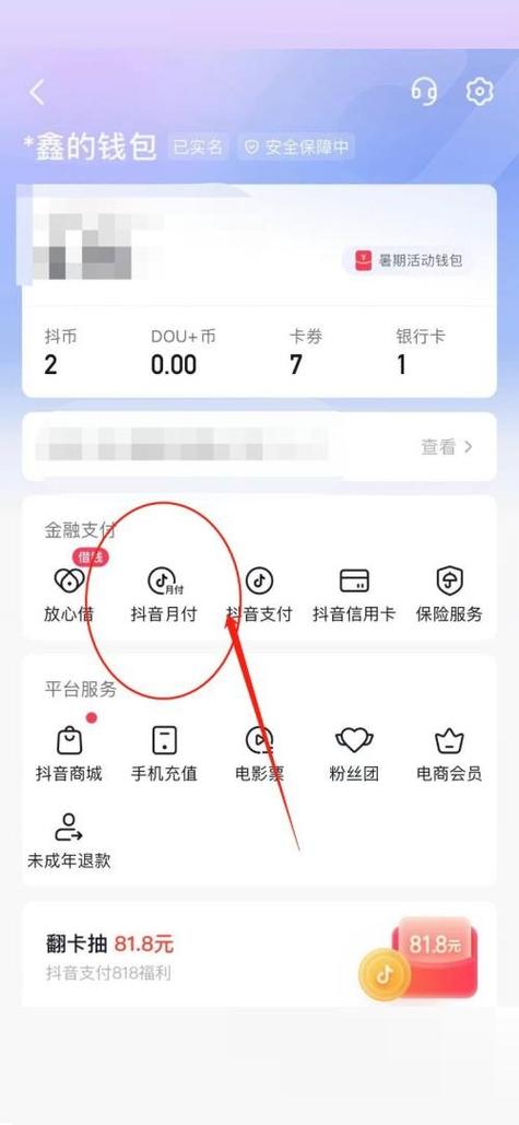 抖音月付如何提升额度