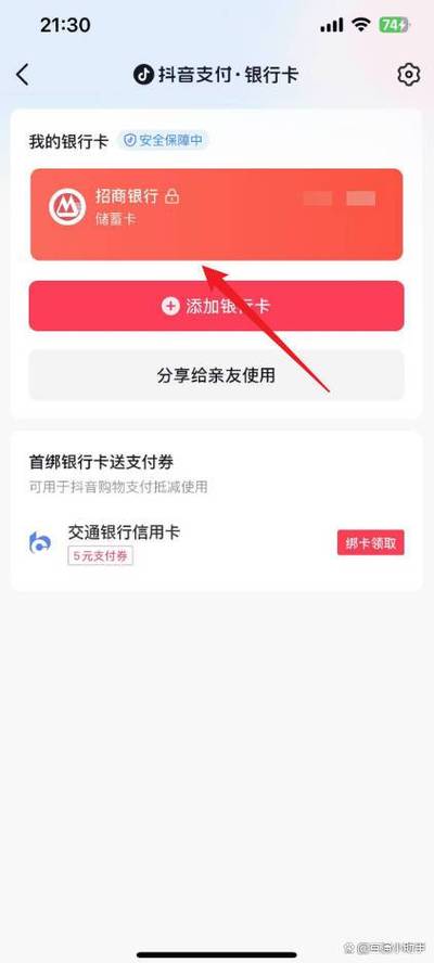 抖音支付如何换银行卡