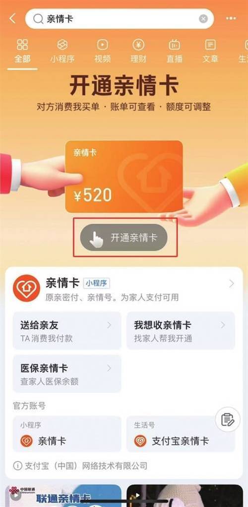 亲属卡还需要绑定银行卡吗