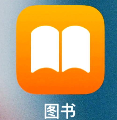 苹果手机看书自带软件