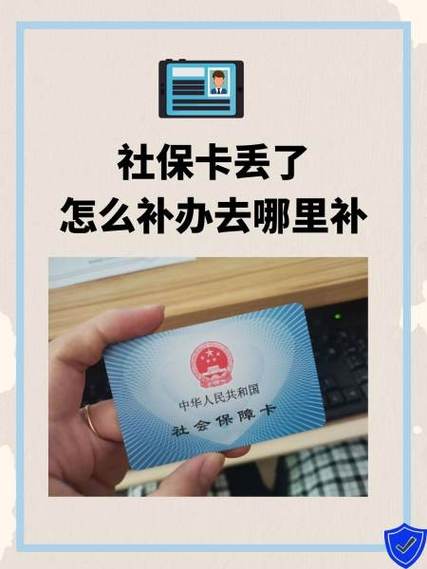 社保卡在哪里补办