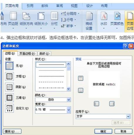 word页脚有一根横线删不掉