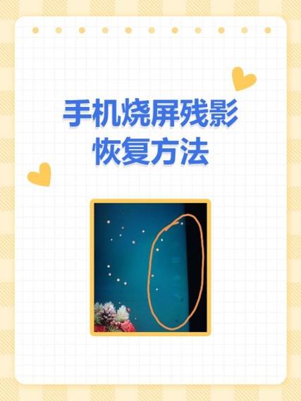 手机烧屏残影会越来越严重吗