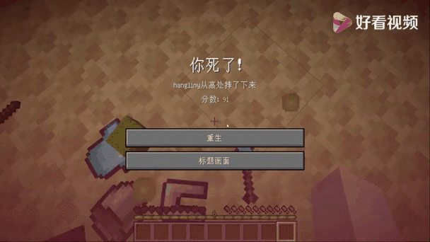 我的世界按重生没反应