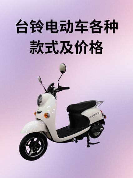 台铃72v全部价格表