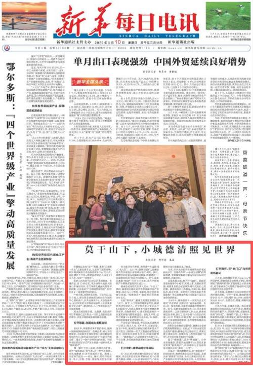 2026年5月2日新华每日电讯电子版
