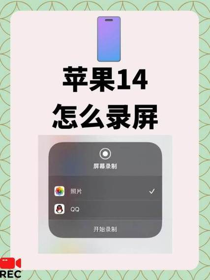 ios14录屏轨迹