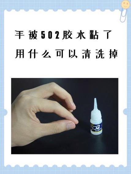 502胶水的正确用法