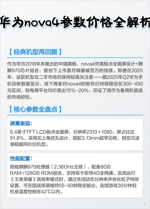 华为nova4手机参数配置