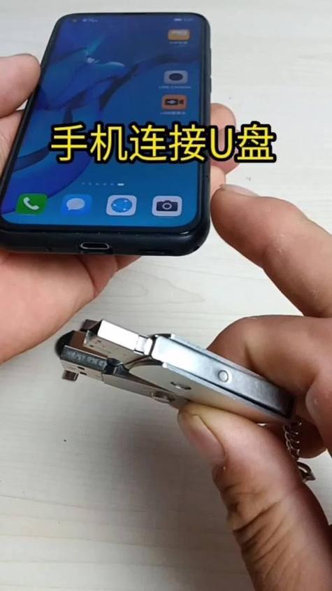 手机怎么使用u盘
