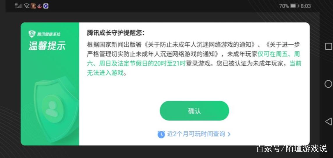 游戏防沉迷