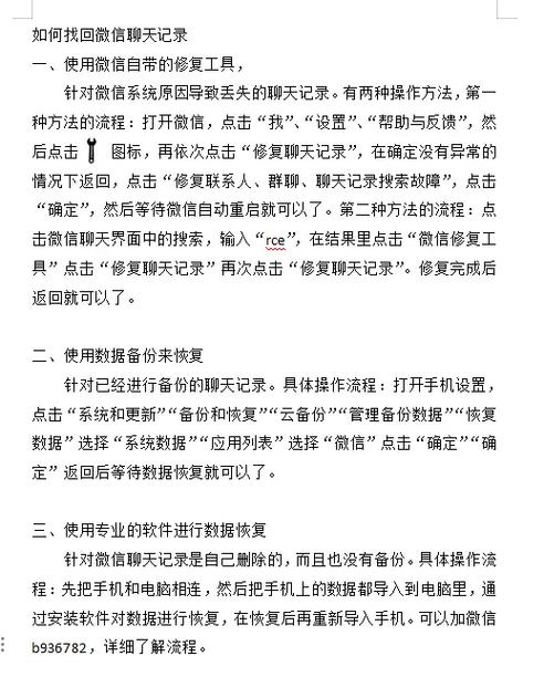 恢复手机聊天记录的方法