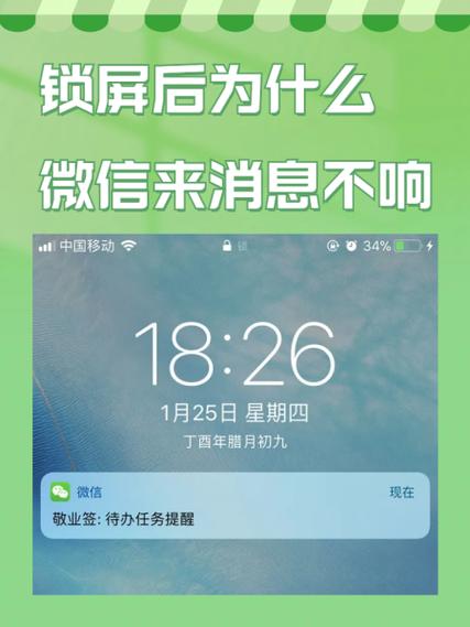 微信消息锁屏不显示