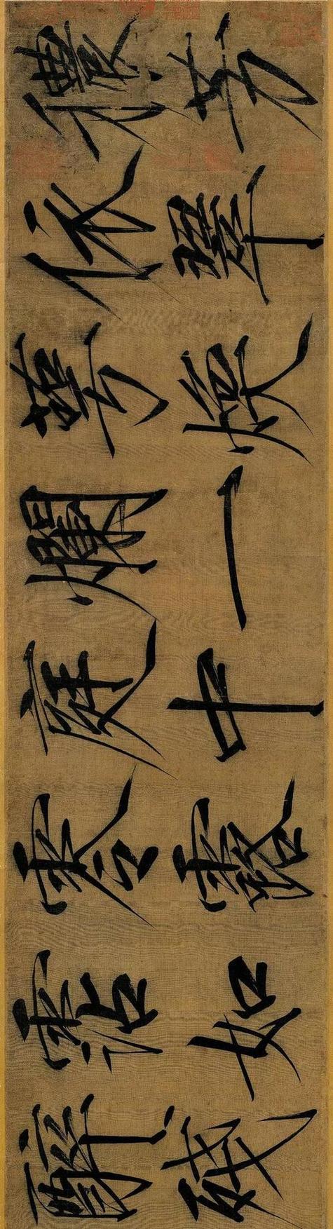 瘦金体字帖图片