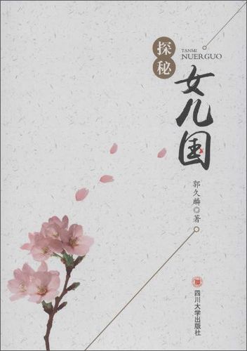 现在的女儿国在哪里