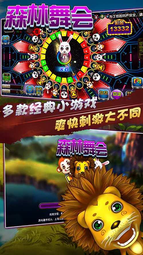森林舞会游戏