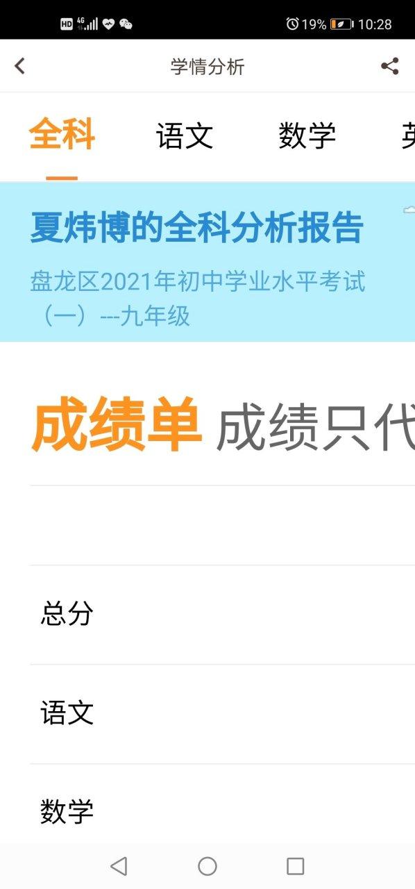 云成绩如何更换孩子