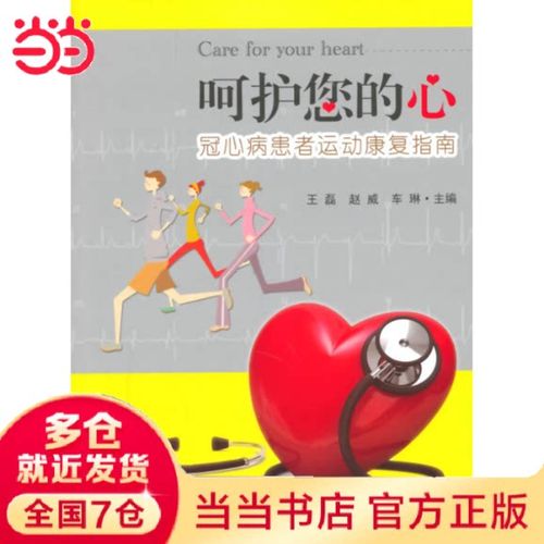 冠心病最好的恢复方法