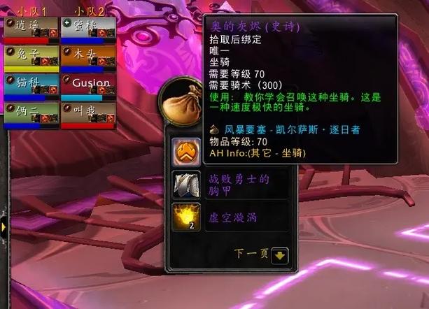 魔兽世界凤凰坐骑在哪刷