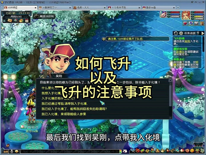 问道134飞升任务流程