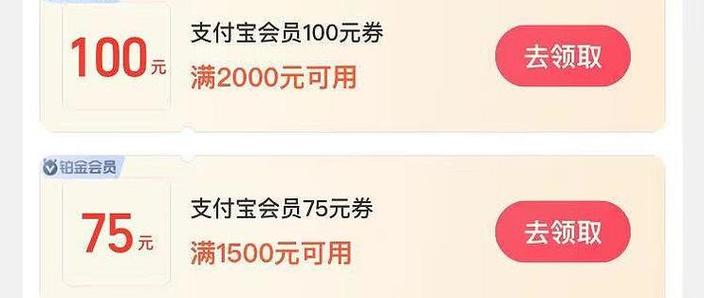 支付宝日上免税优惠券
