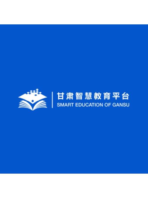 下载甘肃智慧教育app
